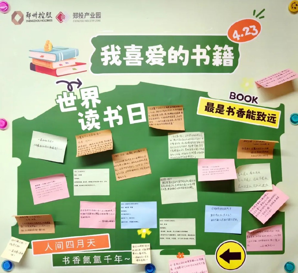 【精神文明建设】书香满溢 共享阅读之美│郑投产业园公司组织开展“世界读书日”书籍分享活动