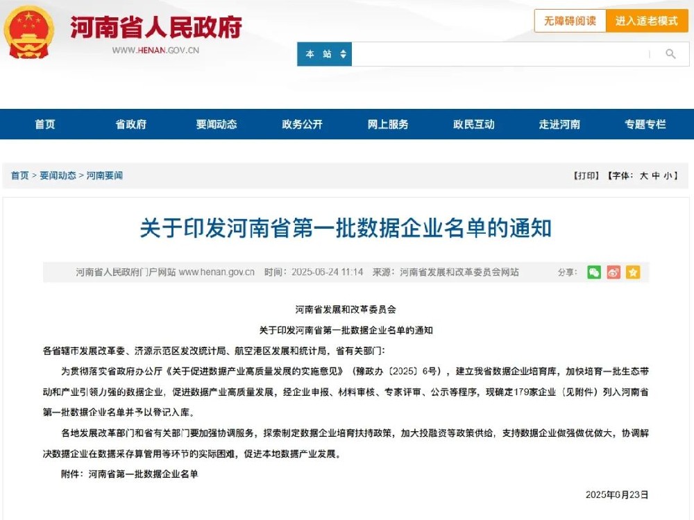 喜报丨园区2家企业入选河南省首批数据企业