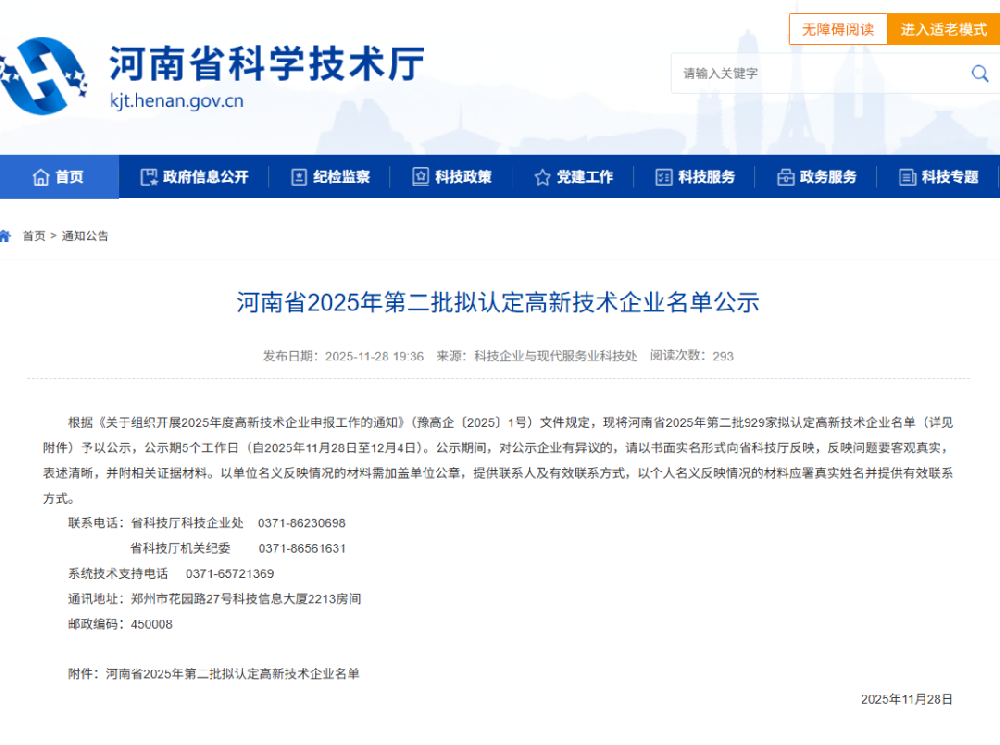 喜报｜郑投科技创新园新增1家国家级高新技术企业