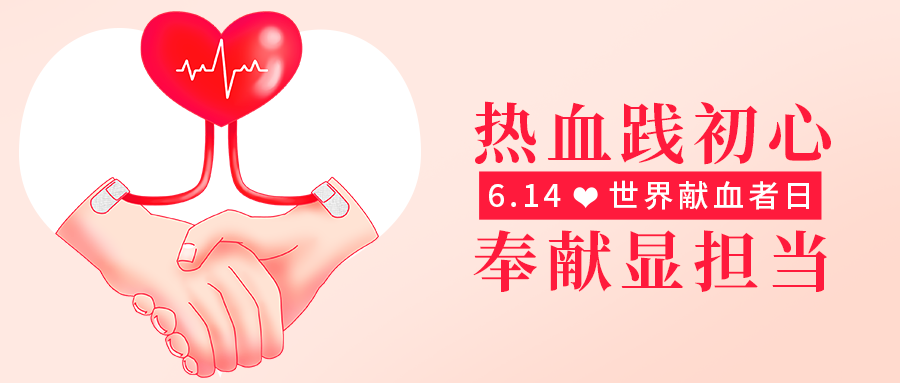 【党建园地】热血践初心 奉献显担当│郑投产业园党支部组织开展无偿献血活动