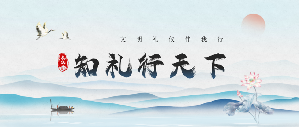【精神文明建设】知礼行天下 文明伴我行│郑投产业园公司开展文明礼仪养成活动
